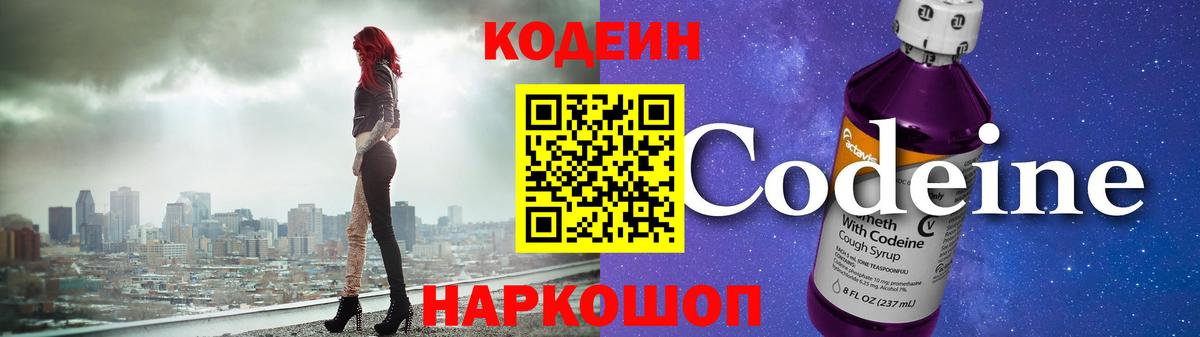 Луга  Codein напиток Lean (лин)  что такое   Вход с VPN 