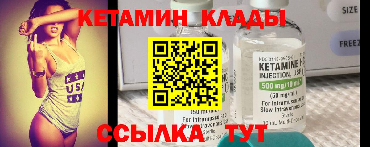 КЕТАМИН VHQ Луга
