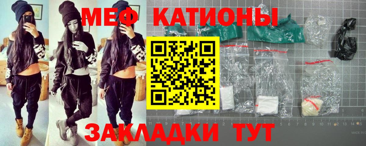 Меф мяу мяу  Луга