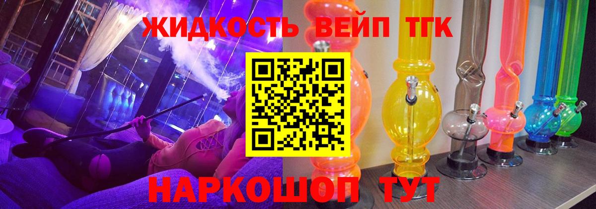 ТГК вейп Луга